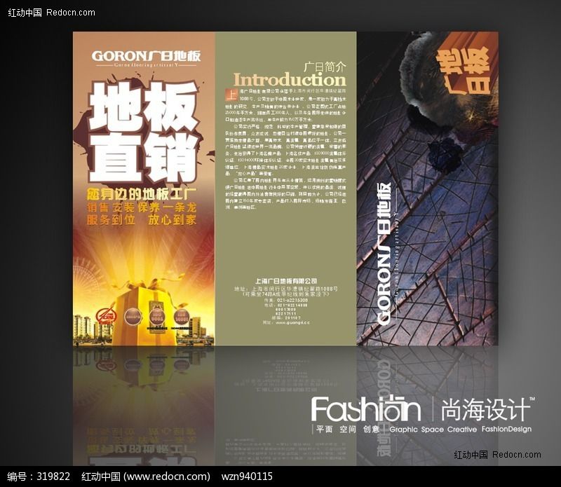 地板宣傳三折頁設計的視覺與內容策略